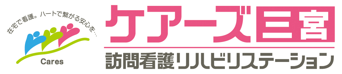 ケアーズ三宮訪問看護リハビリステーション